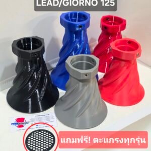 ปากแตร 3dprint(วัสดุ petg/asa) lead/giorno ปากสวม41.5 แบบเกลียว(ฟรี! ตะแกรง3d)​แข็งแรง ลมไม่ย้อน