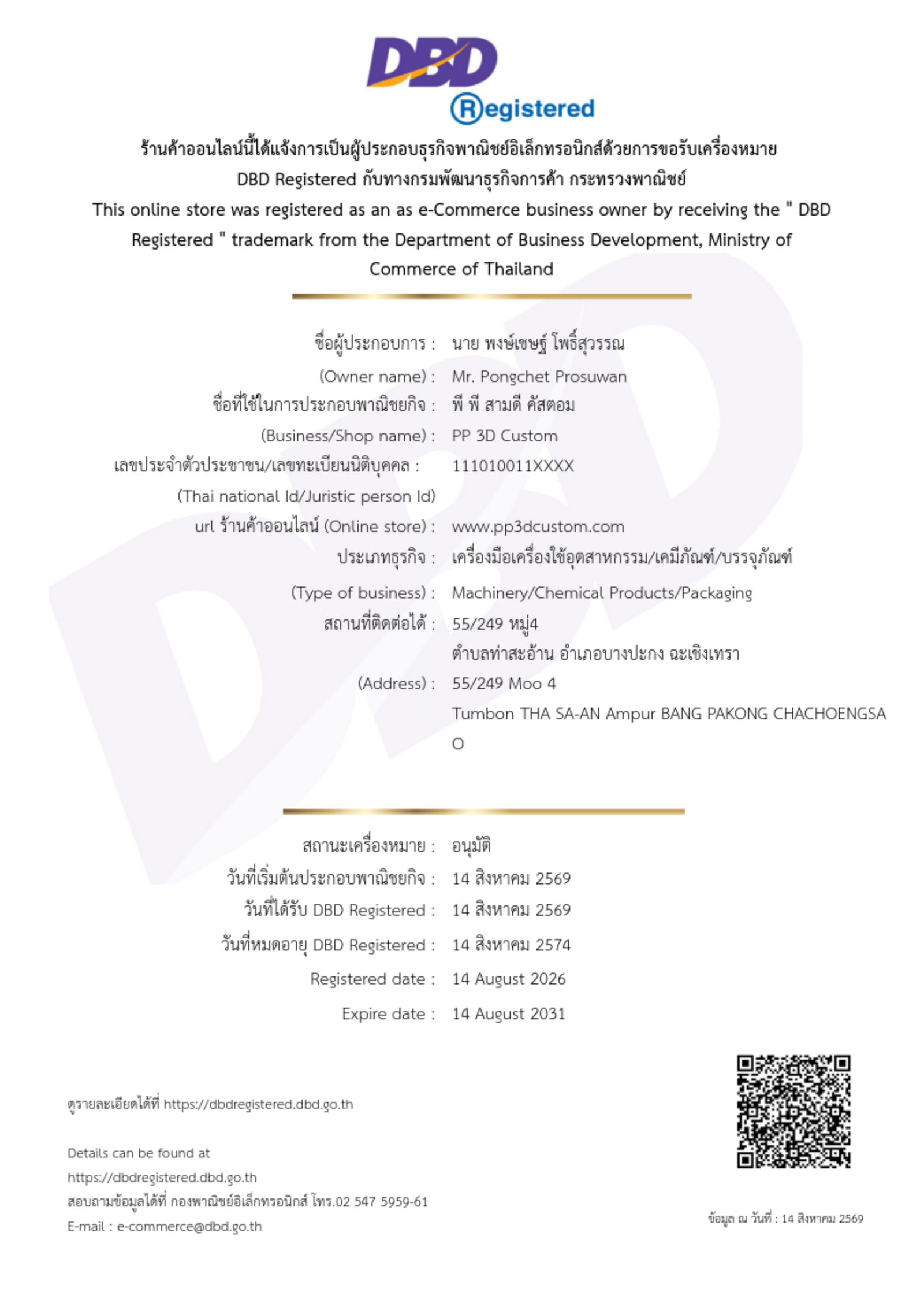 dbd registered doc