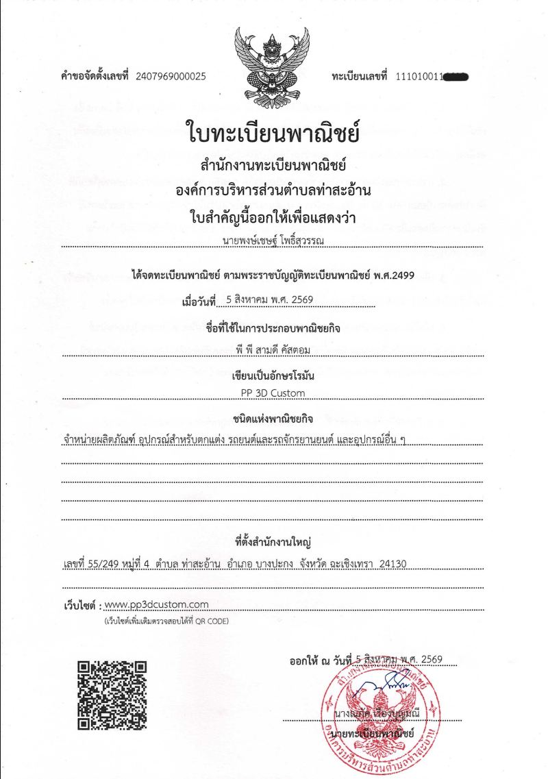 ทะเบียนพาณิชย์1